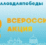 Учащиеся Новолакского района приняли участие во Всероссийской акции «100 баллов для победы» - Новолакский район