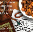 Союз женщин Новолакского района запустил акцию «Корзиночки Рамадана участникам СВО» - Сетевое издание Голос времени