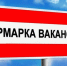18 апреля в Новолакском районе пройдёт Всероссийская ярмарка трудоустройства «Работа России. Время возможностей - 2025» - Сетевое издание Голос времени