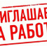 МБУ "ЖКХ НОВОСТРОЙ" объявляет о вакансии оператора - Сетевое издание Голос времени