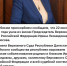 22 Июля 2025года ушла из жизни председатель Верховного Суда РФ Ирина Леонидовна Подносова - Новолакский районный суд