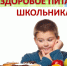Здоровое питание для школьников - Сетевое издание Голос времени