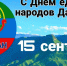 День единства народов Дагестана - Новолакский районный суд