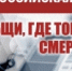 Акция «Сообщи, где торгуют смертью» - Новолакский район