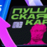 Важная информация о перевыпуске «Пушкинской карты» - Новолакский район