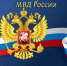 Уважаемые сотрудники и ветераны службы участковых уполномоченных! - Сетевое издание Голос времени