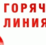 Горячая линия ТО Управления Роспотребнадзора по РД в г. Хасавюрте - Новолакский район