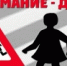 В Новолакском районе проходит 5-й этап профилактической акции «Внимание – дети!» - Новолакский район